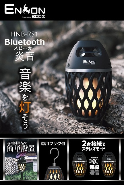BOOS Bluetooth 炎音 HNB-RS1 2台　ブラック BOOS Bluetooth 炎音 HNB-RS1 2台 ブラック HNB BOOS ポータブル