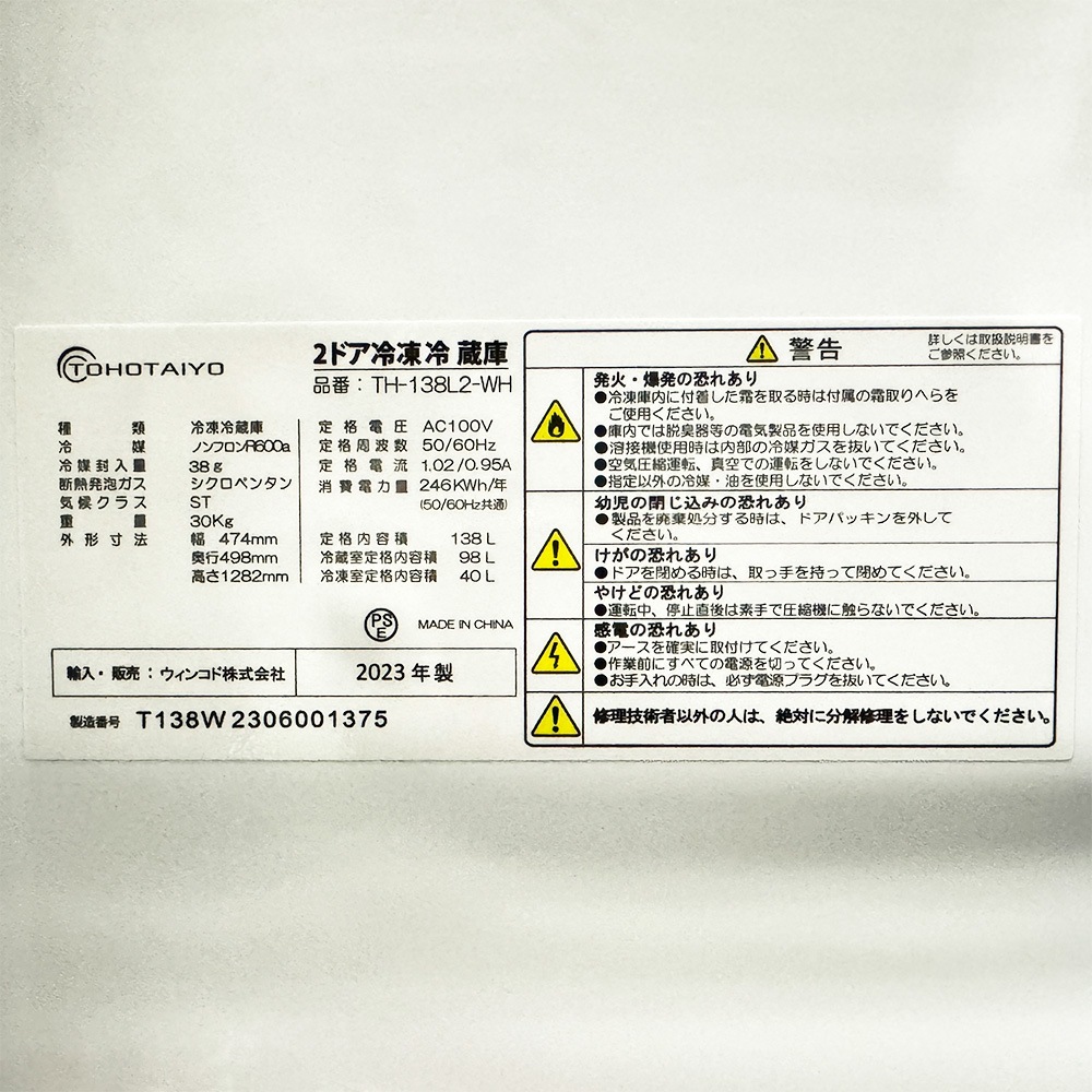 ��̤�����ʡ���¢�� ����� TOHOTAIYO �ȡ��ۡ������衼 2�ɥ�������¢�� 138L TH-138L2-WH �ۥ磻�� ������ ���饹�� ����Ĵ��������� ��Ǯ�ȥåץơ��֥���̳�ƻ���彣��Υ�� �����Բġ�