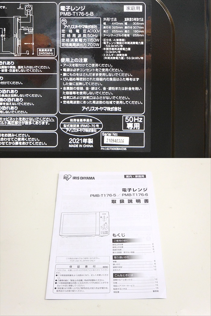 ����šۥ����ꥹ������� ������50Hz���� �Żҥ�� 17L �֥�å� 2021ǯ�� PMB-T176-5-B