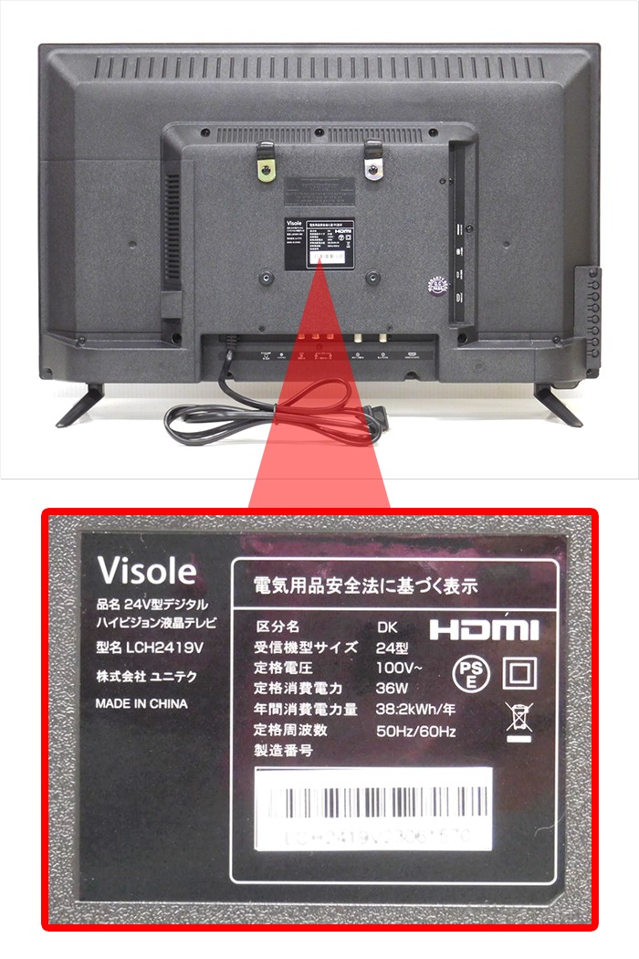 Unitech(ユニテク) / 薄型テレビ LCD2402G | 中古品の販売・通販なら