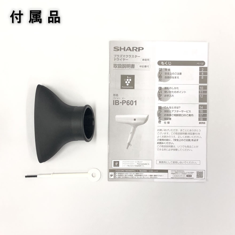 㡼(SHARP) Plasmacluster Beauty ץ饺ޥ饹 إɥ饤䡼 IB-P601-W ߥʥۥ磻ȡ뤪Ϳ ȤޤȤޤΤȱ ǮʤΤˡ®