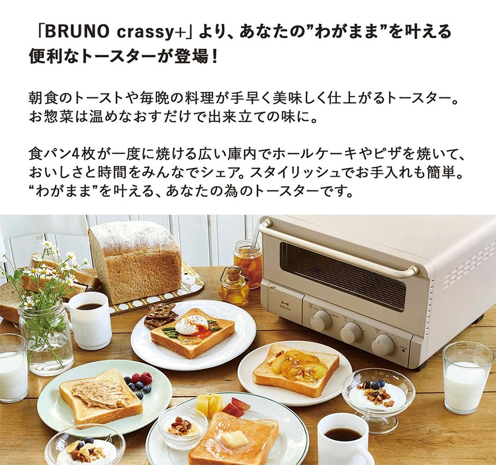 BRUNO スチーム&ベイクド トースター グレージュ【新品未使用】 BRUNO】 スチーム&ベイク トースター グレージュ｜キッチン用品