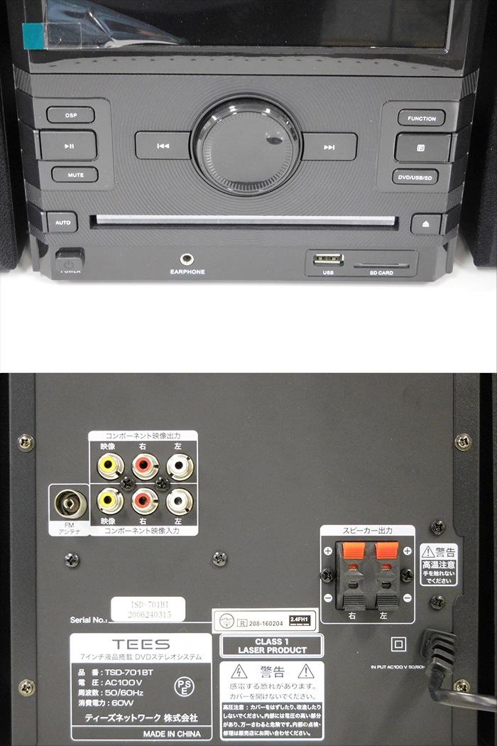TEES 7インチ液晶 DVDプレイヤーステレオシステム TSD-701BT