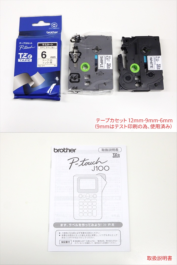 中古 Brother ブラザー工業 ラベルライター P Touch J100 ピータッチ Pt J100w 中古 その他家電 ディスカウントショップ と るりーす