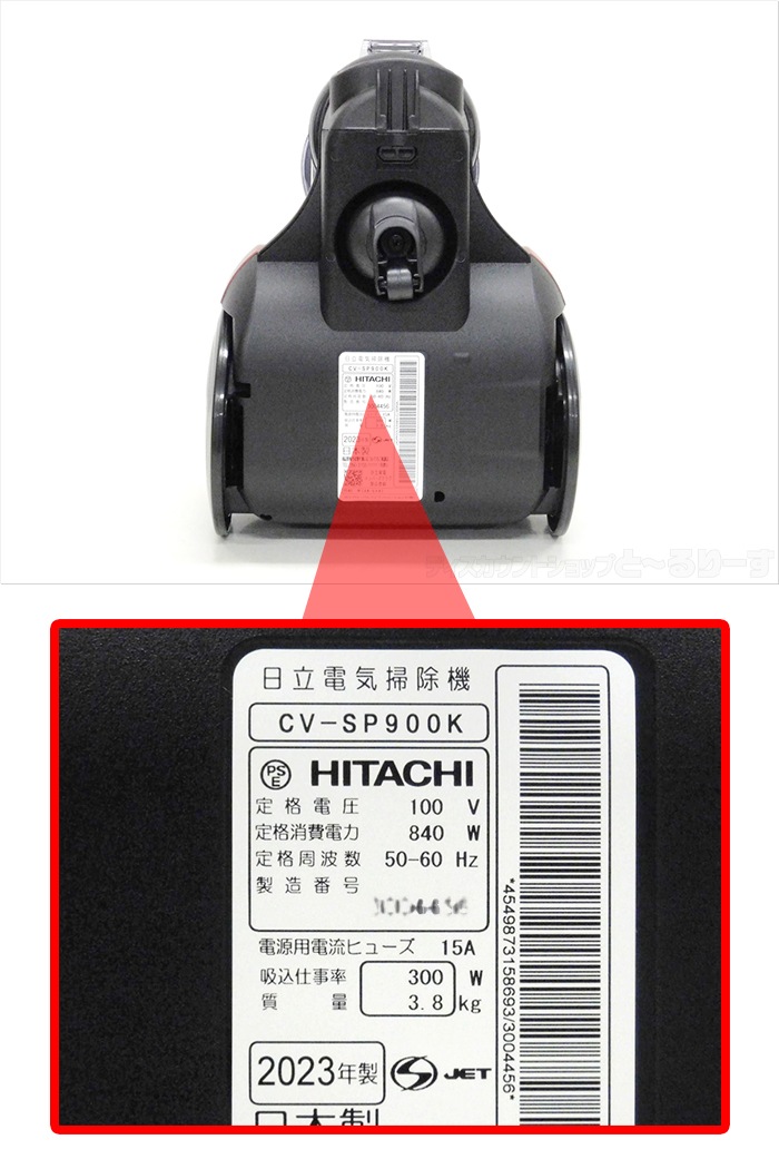 HITACHI Ω 󼰥꡼ʡ ѥ狼륵  å CV-SP900K(R) ˥ݽ 2.5kg ۹ŻΨ300W
