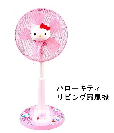新品アウトレット］ ハローキティ 30cm羽根リビング扇風機 FL-KT305
