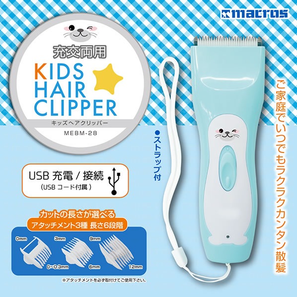 新品 Macros マクロス 充交両用 キッズヘアクリッパー 子供用電動バリカンセット Mebm 28 新品 理美容 ヘルス ディスカウントショップ と るりーす