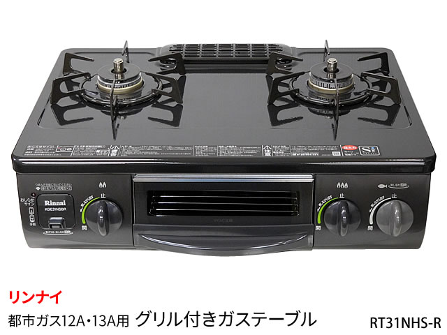 中古 Rinnai リンナイ グリル付きガステーブル 都市ガス12a 13a用 右強火力 水有り片面焼きグリル ブラック Kge31nsbr 15年製 中古 その他家電 ディスカウントショップ と るりーす