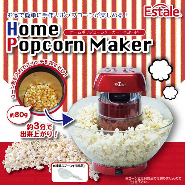 Sale 新品 マクロス ホームポップコーンメーカー Mek 44 新品 キッチン ディスカウントショップ と るりーす Sale 新品 マクロス ホームポップコーンメーカー Mek 44 新品 キッチン ディスカウントショップ と るりーす