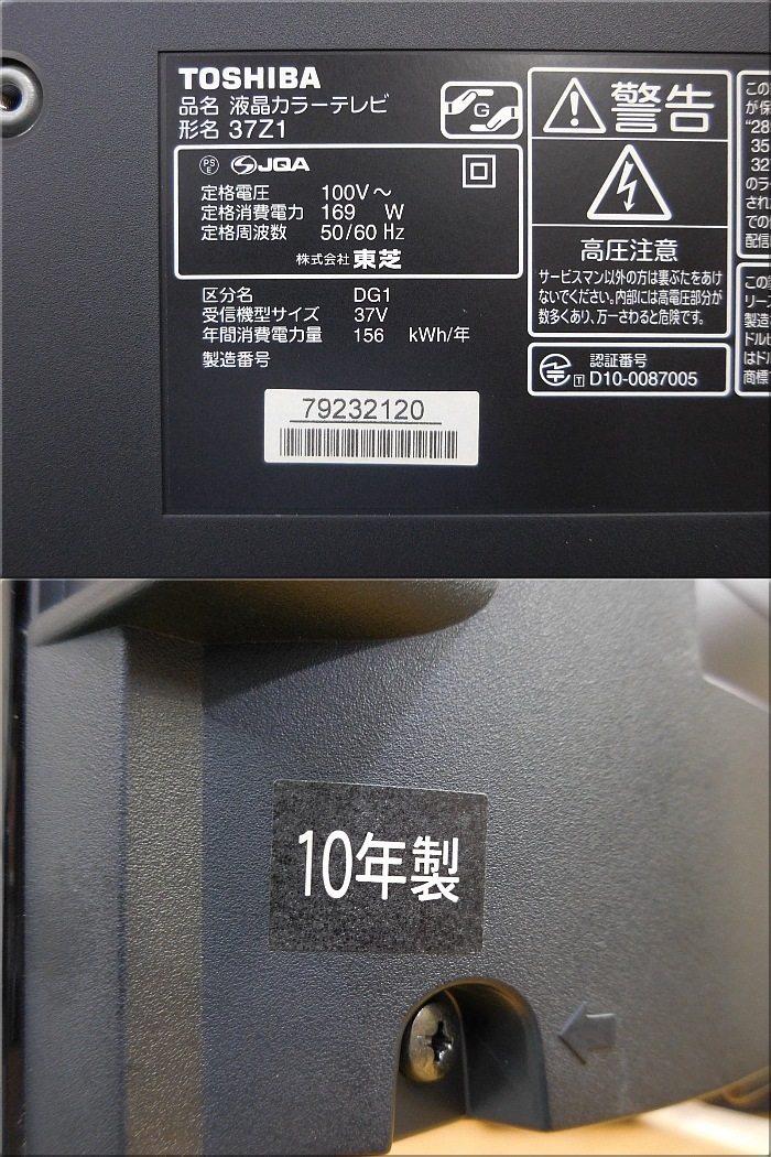 中古】TOSHIBA 東芝 37V型 地上/BS/110度CSデジタル ハイビジョン液晶テレビ LED REGZA レグザ 外付けHDD録画対応 37Z1 2010年製 | ディスカウントショップ と~るりーす 中古】TOSHIBA 東芝 37V型 地上/BS/110度CSデジタル ハイビジョン液晶テレビ LED REGZA レグザ 外付けHDD録画対応 37Z1 2010年製 | ディスカウントショップ と~るりーす