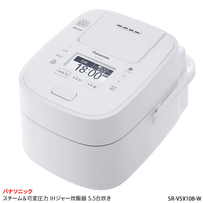 新品 Panasonic パナソニック スチーム 可変圧力 Ihジャー炊飯器 炊飯ジャー 5 5合炊き 1 0l Wおどり炊き 鮮度センシング ホワイト Sr Vsx108 W 新品 キッチン ディスカウントショップ と るりーす