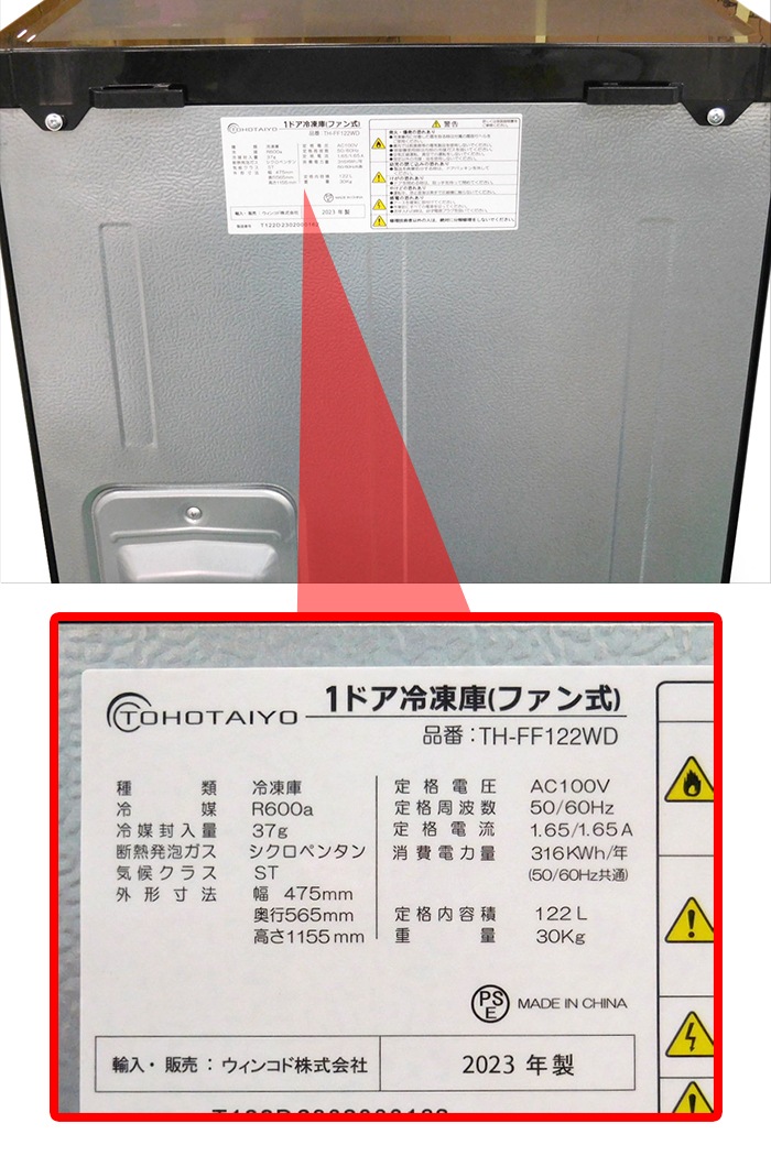 ��̤�����ʡ�TOHOTAIYO 1�ɥ� ����� ������ 122L ���å�(����Ĵ) TH-FF122WD ��������פΥե��� ����Ĵ��⡼�� ����˺�쥢�顼�� ��Ǯŷ�ġ��̳�ƻ���彣�����졦Υ��������Բġ�