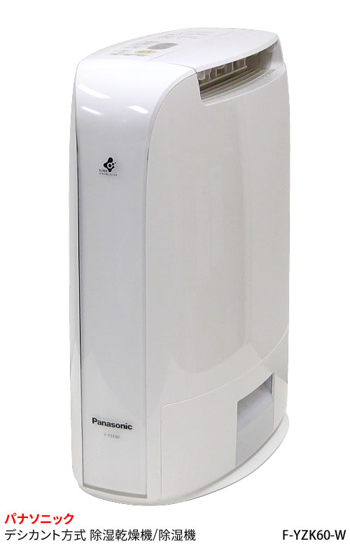 中古 Panasonic パナソニック デシカント方式 除湿乾燥機 除湿機 Econavi エコナビ ホワイト F Yzk60 W 14年製 中古 季節 空調 ディスカウントショップ と るりーす
