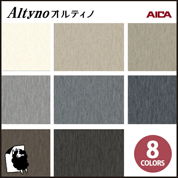 アイカ オルティノ ダイノックシート ☆特典付き☆ ※激安