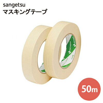 サンゲツ ベンリダイン BB-388 マスキングテープ (0.17mm厚×30mm巾×50m