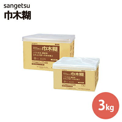 サンゲツ ベンリダイン 巾木糊 3kg BB-561