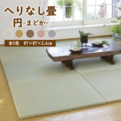 KLASS へりなし畳 円 87cm×87cm×2.6cm T420201 T420243 T420203 