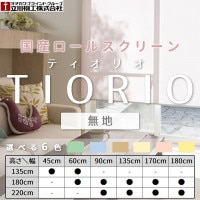 タチカワ　TIORIOティオリオ　アルミブラインド規格品　巾120×高さ110cm　TK-013・アイボリー タチカワ TIORIOティオリオ アルミブラインド規格品 巾170×高さ140cm