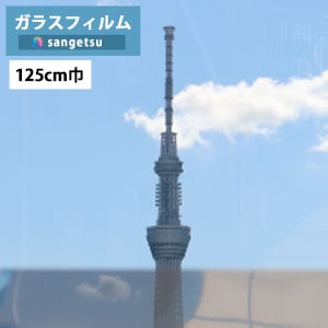 ガラスフィルム サンゲツ クレアス GF1108-2 125cm巾 ミラー20