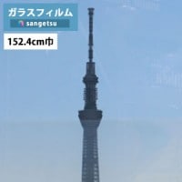 ���饹�ե���� ���󥲥� ���쥢�� GF1204-3 152.4cm�� Ʃ�������ɻߥե���� ���ΰ�UV���å� Ʃ�������ɻ� ������90 ��1���ʾ�10cmñ�̤������ �����ɻ�/UV���å�/�������/�ϡ��ɥ����� ���Ͽ̡����� �ҳ��к��������к��ˡ�