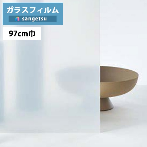 ガラスフィルム サンゲツ クレアス GF1716 97cm巾 ホワイト