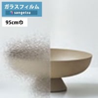 ガラスフィルム サンゲツ クレアス GF1809 95cm巾 Textured Glass