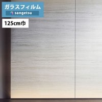 ���饹�ե���� ���󥲥� ���쥢�� GF1802 125cm�� Stone/���ȡ��� �ޡ��֥� ��1���ʾ�10cmñ�̤������ �����ɻ�/UV���å�/�������/�ϡ��ɥ����� ���Ͽ̡����� �ҳ��к��������к��ˡ�