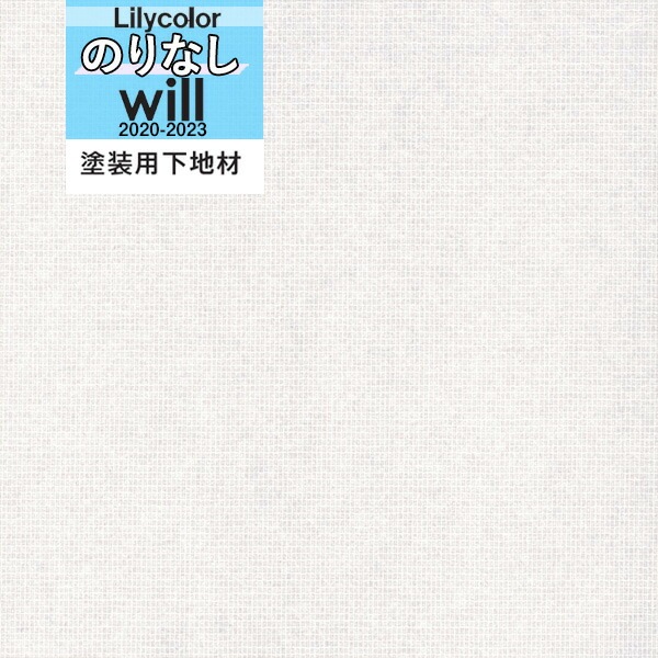 サンゲツ塗装下地クロス未使用その1 サンゲツ塗装下地クロス未使用その1