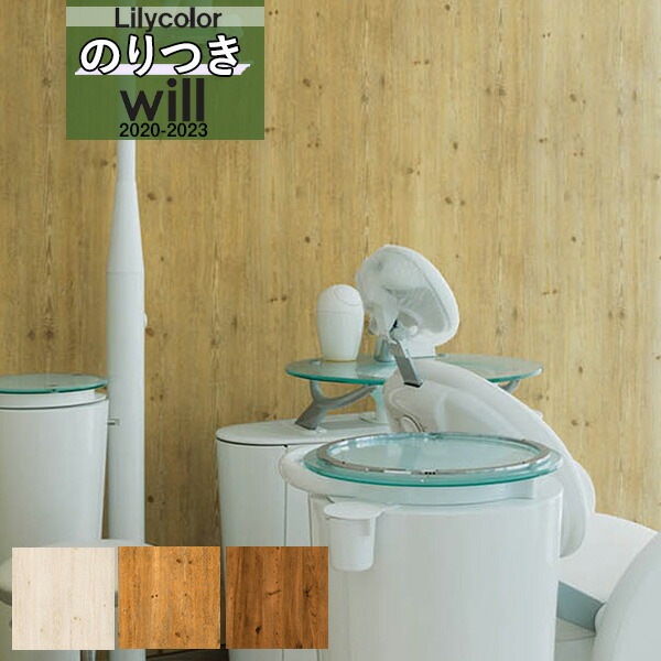 【新品未使用】WILL WOOD クロス　壁紙 木目 壁紙 のり付き クロス リリカラ WILL ウィル マテリアル