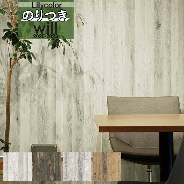【新品未使用】WILL WOOD クロス　壁紙 新品未使用】WILL WOOD クロス壁紙