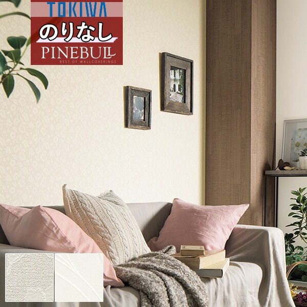 壁紙 のりなし壁紙 クロス トキワ TOKIWA PINEBULL パインブル 2021