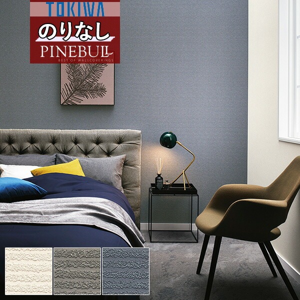 壁紙 のりなし壁紙 クロス トキワ TOKIWA PINEBULL パインブル