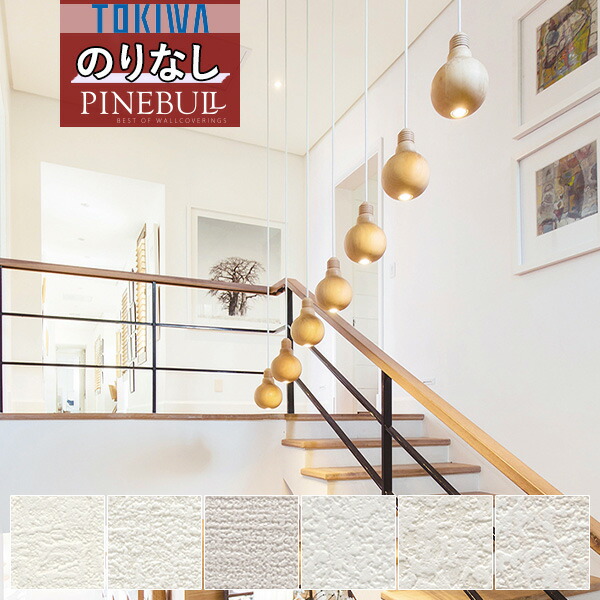 PINEBUL TOKIWA 50m 内装用素材 PINEBUL TOKIWA 50m 内装用素材
