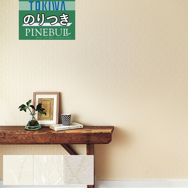 壁紙 のり付き壁紙 クロス トキワ TOKIWA PINEBULL パインブル 2021