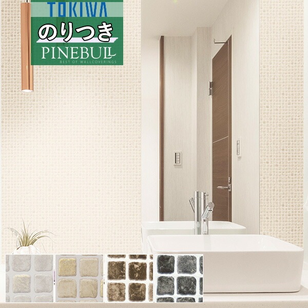 壁紙 のり付き壁紙 クロス トキワ TOKIWA PINEBULL パインブル 2021