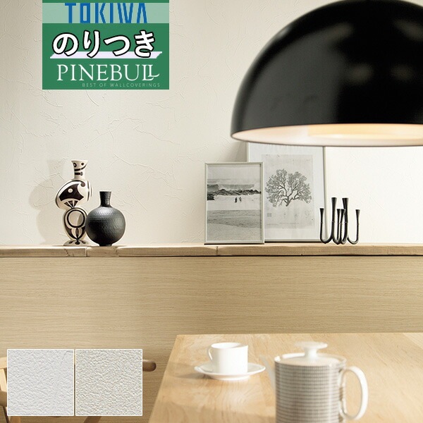 専用リクエスト 壁紙 のりなし壁紙 クロス トキワ TOKIWA PINEBULL パインブル