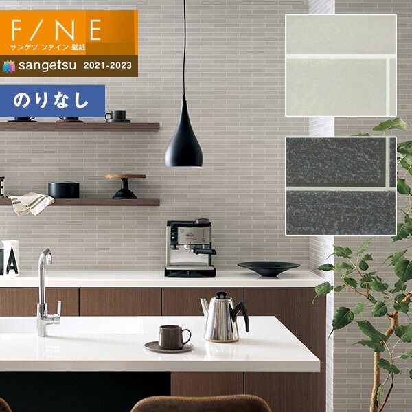 壁紙 のりなし壁紙 クロス サンゲツ FINE2021-2023 ファイン