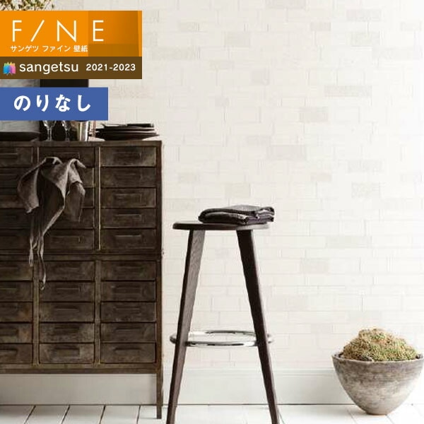 オリジナルクロス サンゲツ 壁紙 クロス のり無し FINE モダン 巾92.5cm FE76753