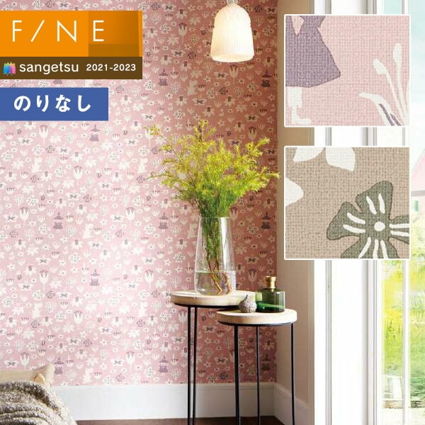 壁紙 のりなし壁紙 クロス サンゲツ FINE2021-2023 ファイン