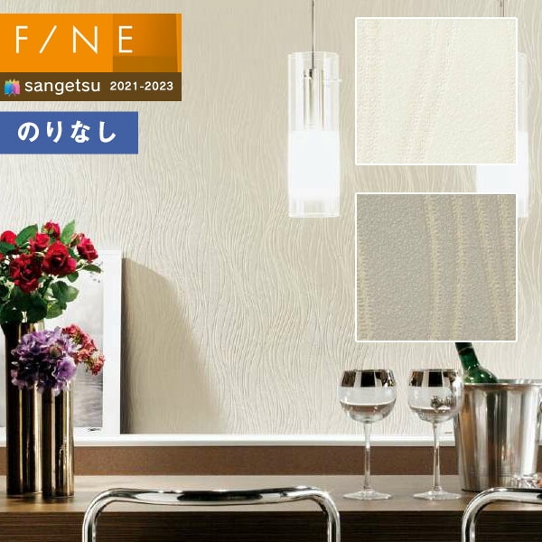 3110 ページ 壁紙 のりなし壁紙 クロス サンゲツ FINE2021-2023 ファイン