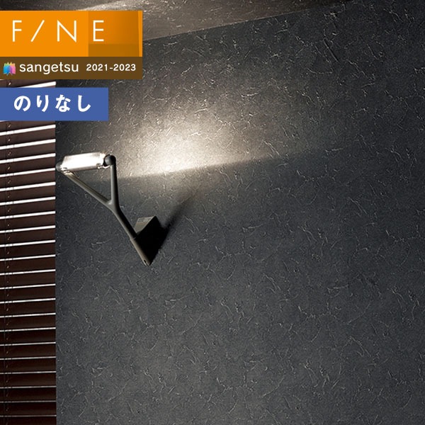 壁紙 のりなし壁紙 クロス サンゲツ FINE2021-2023 ファイン