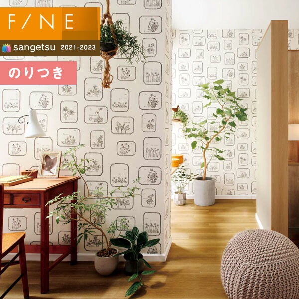 壁紙 のり付き壁紙 クロス サンゲツ FINE2021-2023 ファイン