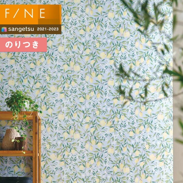 壁紙 のり付き壁紙 クロス サンゲツ FINE2021-2023 ファイン
