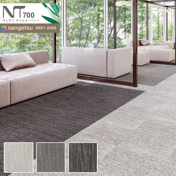 サンゲツ　カーペットタイル　NT-439L廃盤品　5ケース サンゲツ タイルカーペット NT3150 NT-3150 ドロップドチェック