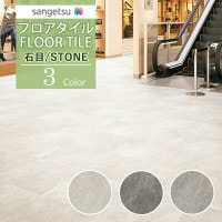 ���󥲥� �ե��������� FLOOR TILE 2021-2023 STONE ���ȡ��� ���� �������ĥ����� IS-1018 IS-1019 IS-1020��18��ʾ�1��ñ�̤���������