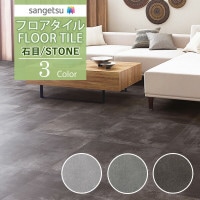 ���󥲥� �ե��������� FLOOR TILE 2021-2023 STONE ���ȡ��� ���� �����ɥ�륿�� IS-1043 IS-1044 IS-1045��9��ʾ�1��ñ�̤���������