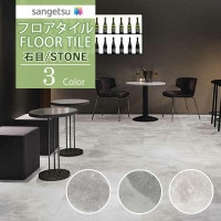 ���󥲥� �ե��������� FLOOR TILE 2021-2023 STONE ���ȡ��� ���� ����ȥޡ��֥� IS-1051 IS-1052 IS-1053��9��ʾ�1��ñ�̤���������