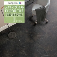 ���󥲥� �ե��������� FLOOR TILE 2021-2023 STONE ���ȡ��� ���� �ޥ��֥롼�� IS-1062��18��ʾ�1��ñ�̤���������