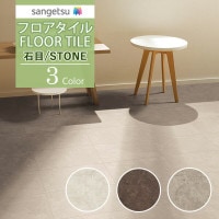 ���󥲥� �ե��������� FLOOR TILE 2021-2023 STONE ���ȡ��� ���� �ե����󥻥� IS-1065 IS-1066 IS-1067��24��ʾ�1��ñ�̤���������