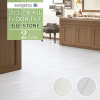 ���󥲥� �ե��������� FLOOR TILE 2021-2023 STONE ���ȡ��� ���� ���������ӥ��� IS-1083 IS-1084��18��ʾ�1��ñ�̤���������